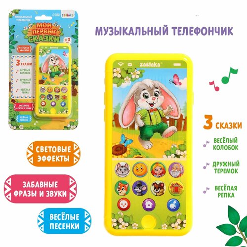 Музыкальный телефончик Мои первые сказки 599₽
