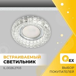 Светильник точечный встраиваемый светодиодный IMEX, IL.0026.2703