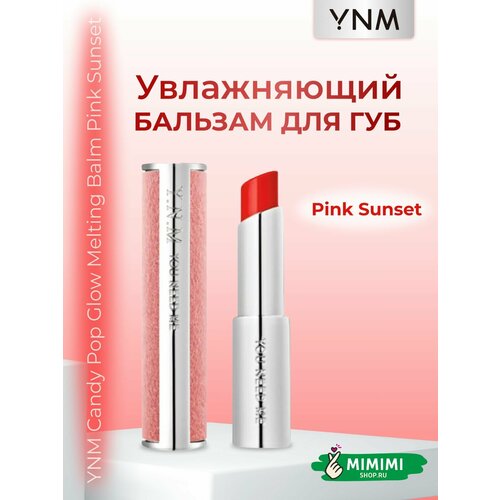 YNM Бальзам для губ в красно-розовом оттенке YNM Candy Pop Glow Melting Balm Pink Sunset 3гр 1099₽