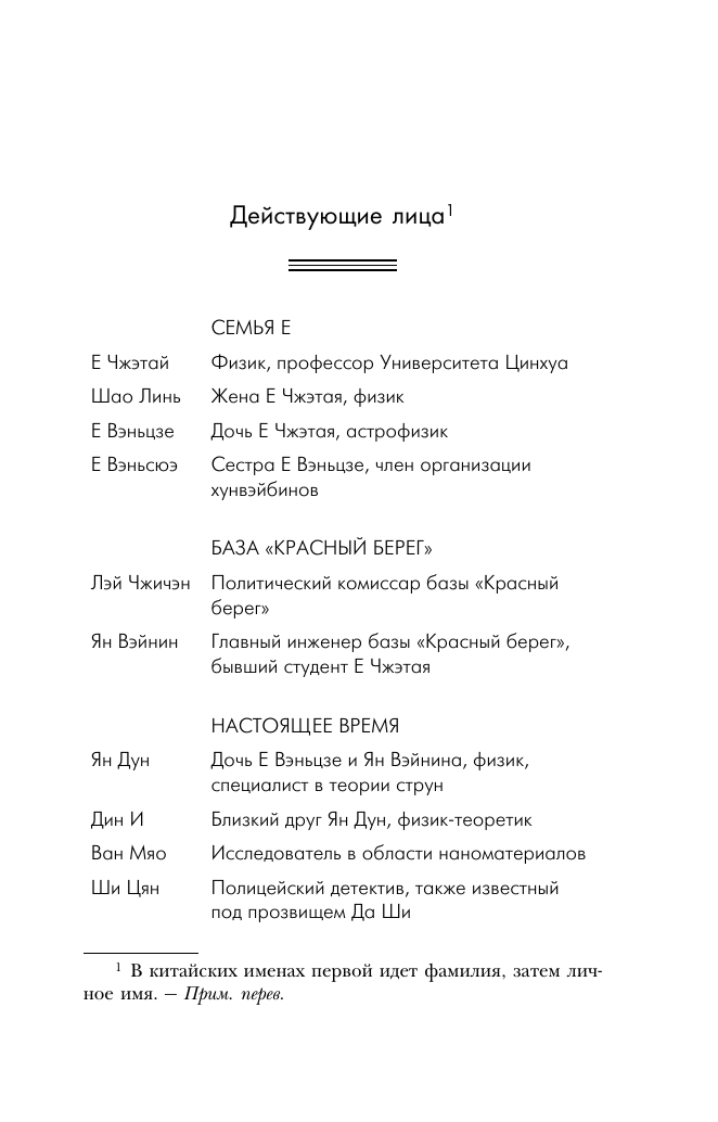 Задача трех тел (Лю Цысинь) - фото №12
