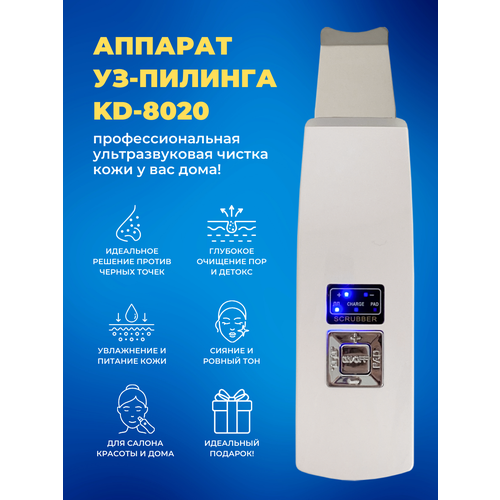 Аппарат ультразвукового пилинга KD-8020 портативный 4200₽