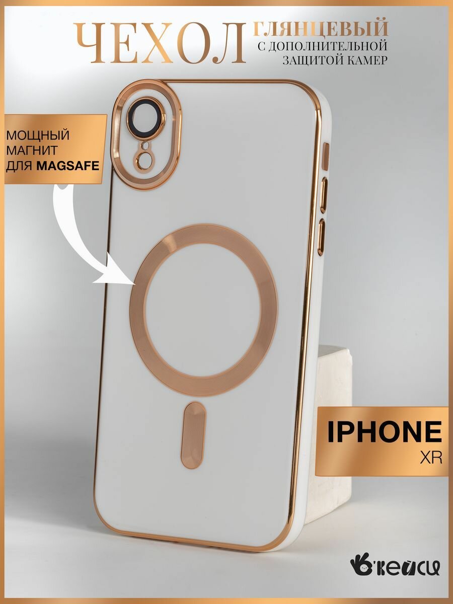Чехол на iPhone XR MagSafe с окантовкой, белый