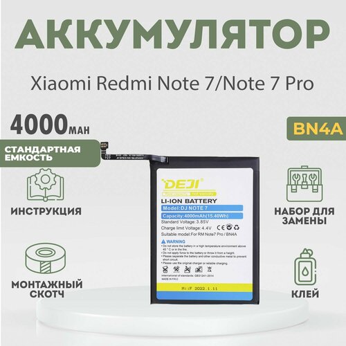 Аккумулятор (BN4A) 4000 mAh на Xiaomi Redmi Note 7, Note 7 Pro + набор инструментов 10 в 1 + клей + монтажный скотч + инструкция