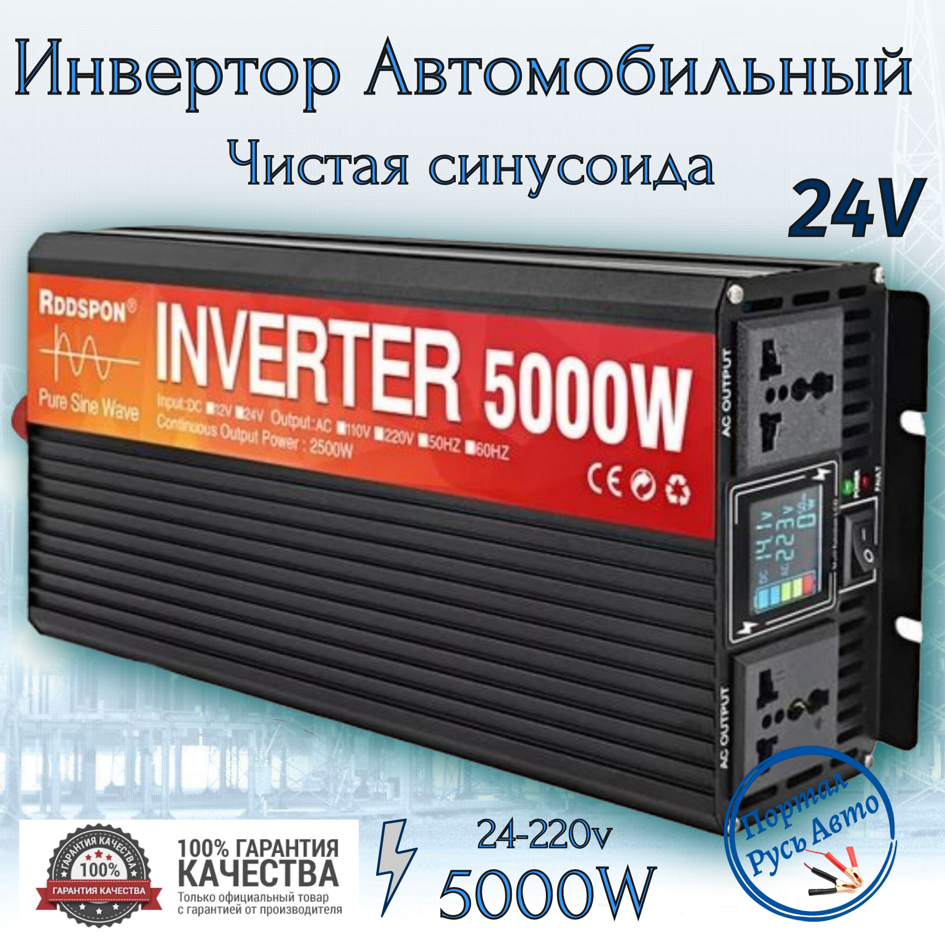 Автомобильный преобразователь напряжения инвертор RDDSPON 5000Вт Внимание 24в-220в! Чистый синус