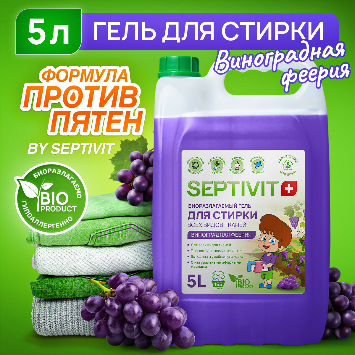 Гель для стирки Septivt Premium Виноградная феерия, 5л