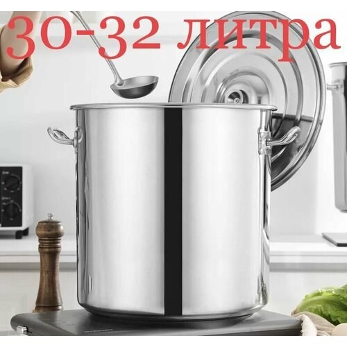 Кастрюля 30-32 литров азия высокая кастрюля ёмкость бак 30-32 литров