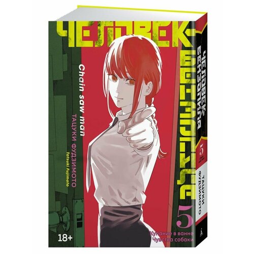 Человек-бензопила Кн 5 Купание в ванн 3028₽