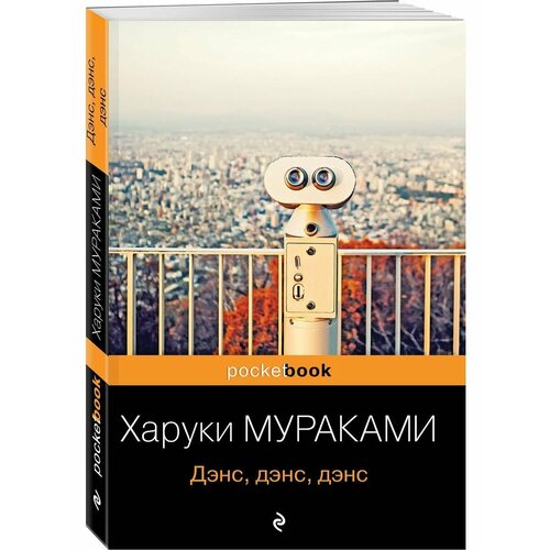 Дэнс дэнс дэнс 1176₽