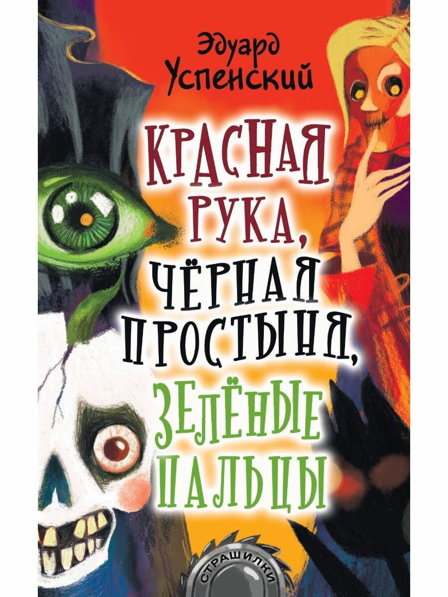 фото Красная рука, чёрная простыня, зелёные