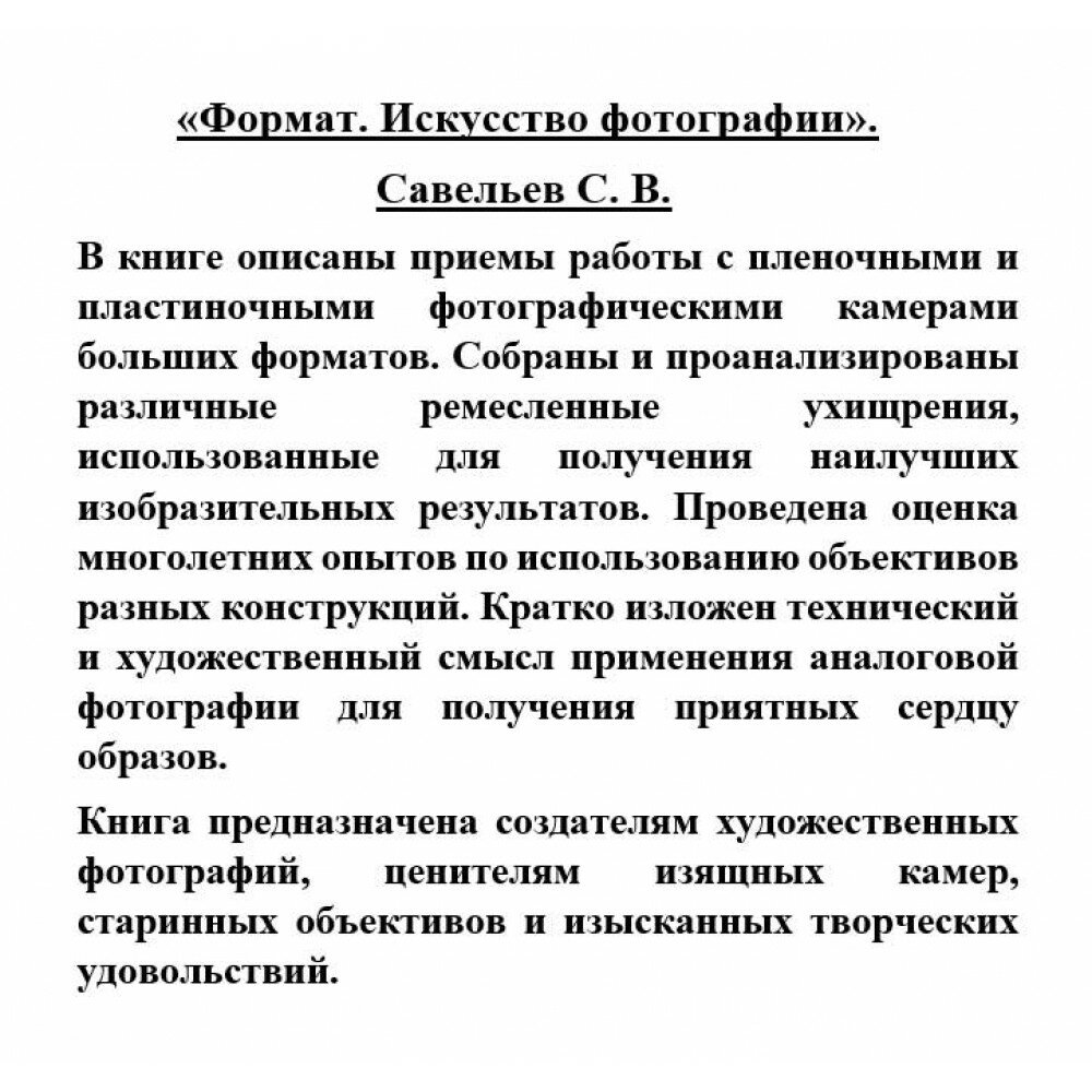 Книга Формат. Искусство фотографии - фото №11