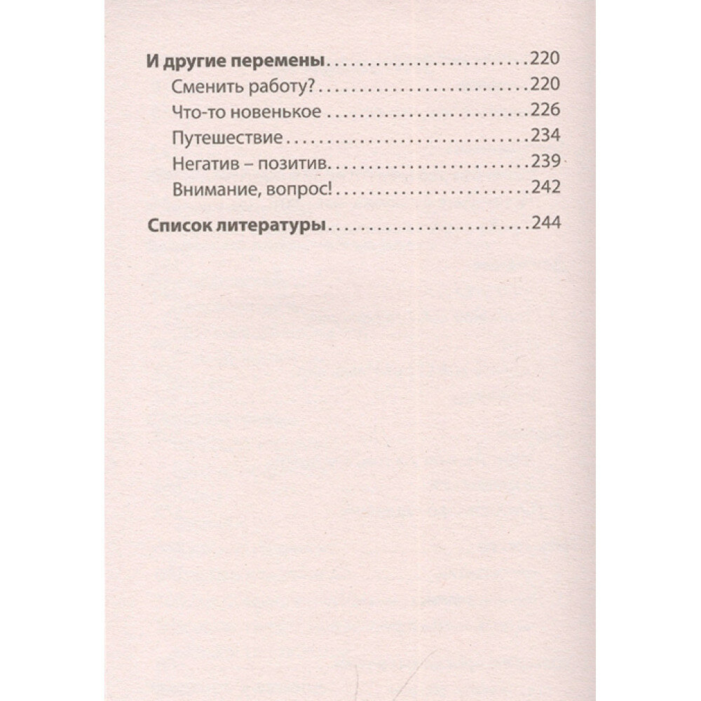 Что поможет от депрессии. Как жить, когда сил больше нет - фото №11