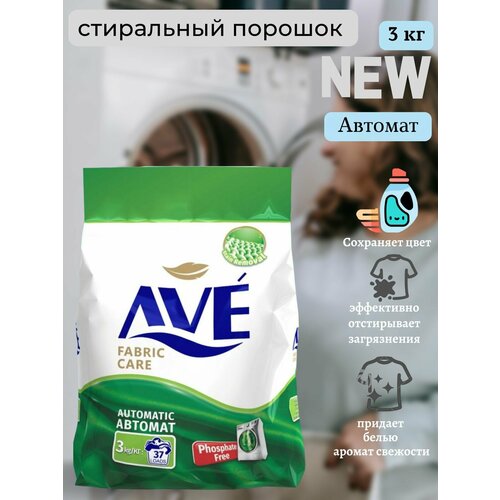 Стиральный порошок универсальный AVE 3кг Автомат 849₽