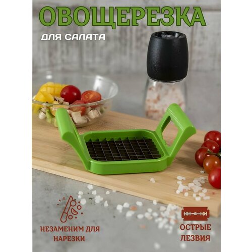 Овощерезка кубиками ручная винегретница для овощей