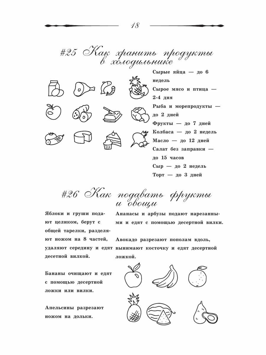 100 самоучителей для девочек (Бердышева Полина) - фото №13