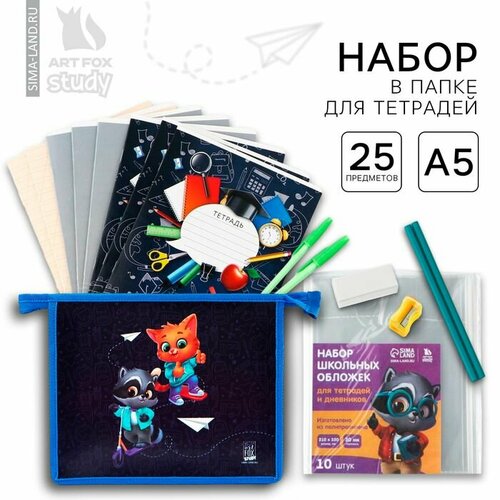 Набор первоклассника в папке для тетрадей 25 предметов 1 сентября Папка отличника Кот 942₽
