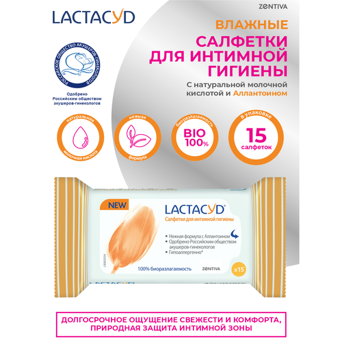 Салфетки LACTACYD для интимной гигиены 15 шт. в упаковке салфетки влажные biocos для интимной гигиены 15 шт