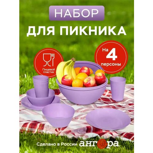 Набор для пикника на 4 персоны (13 предметов) сумка туриста inturistic на 4 персоны