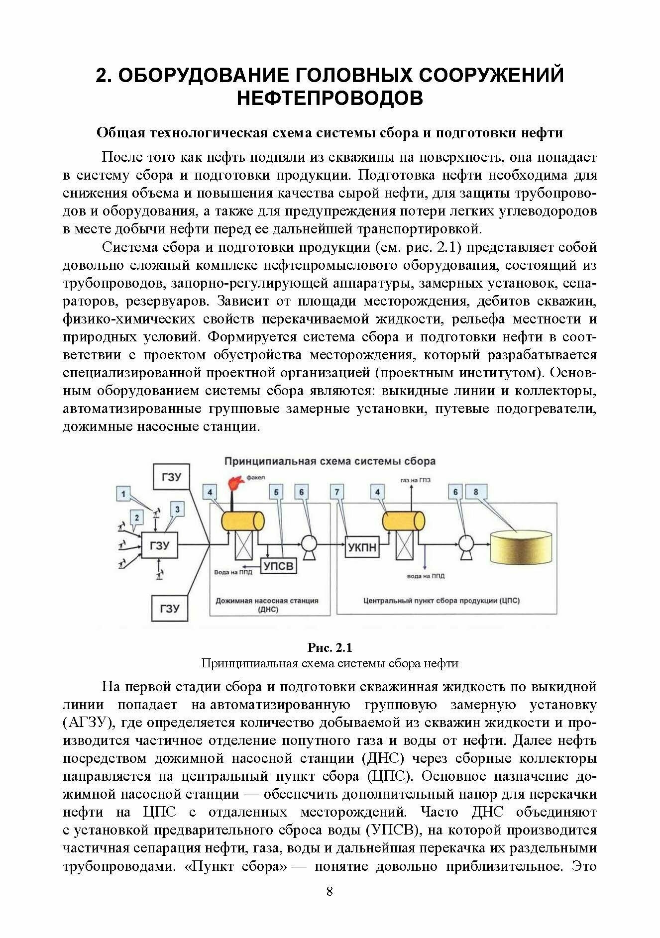 Нефтегазовое оборудование головных сооружений и насосных станций - фото №4