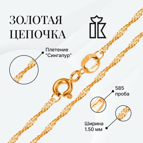 фото Цепь krastsvetmet, красное золото, 585 проба, длина 50 см, средний вес 1.31 г