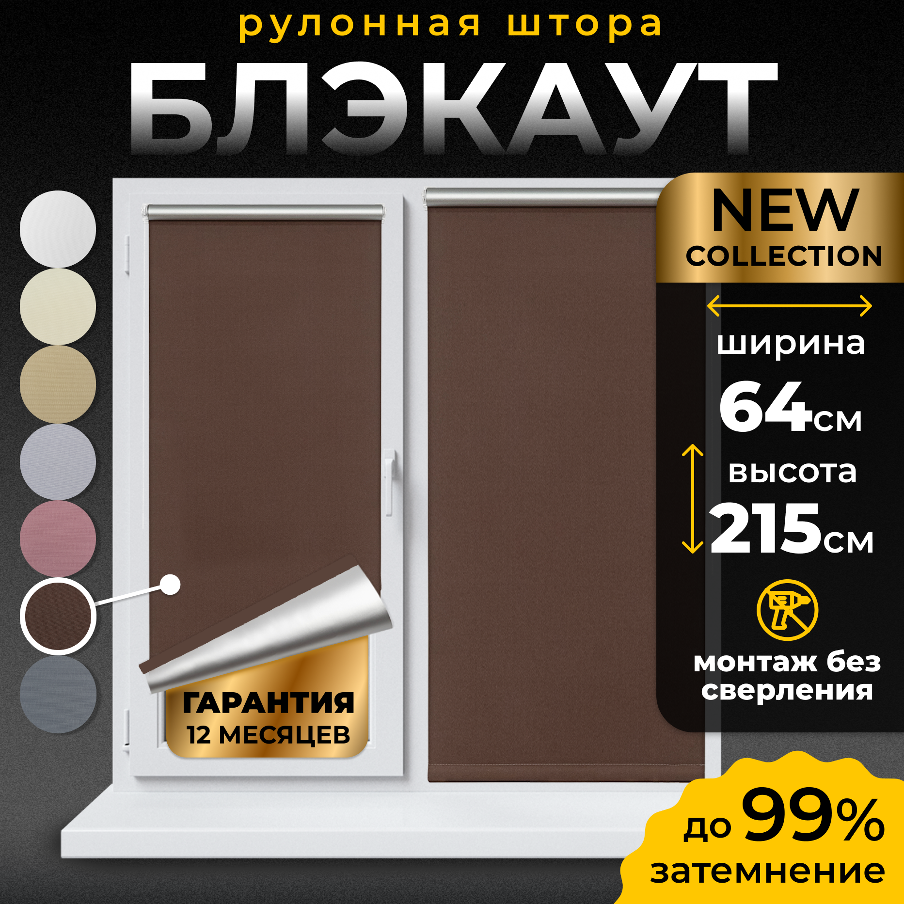 Рулонные шторы Blackout LM DECOR "Симпл" 09 Коричневый 64х215 см