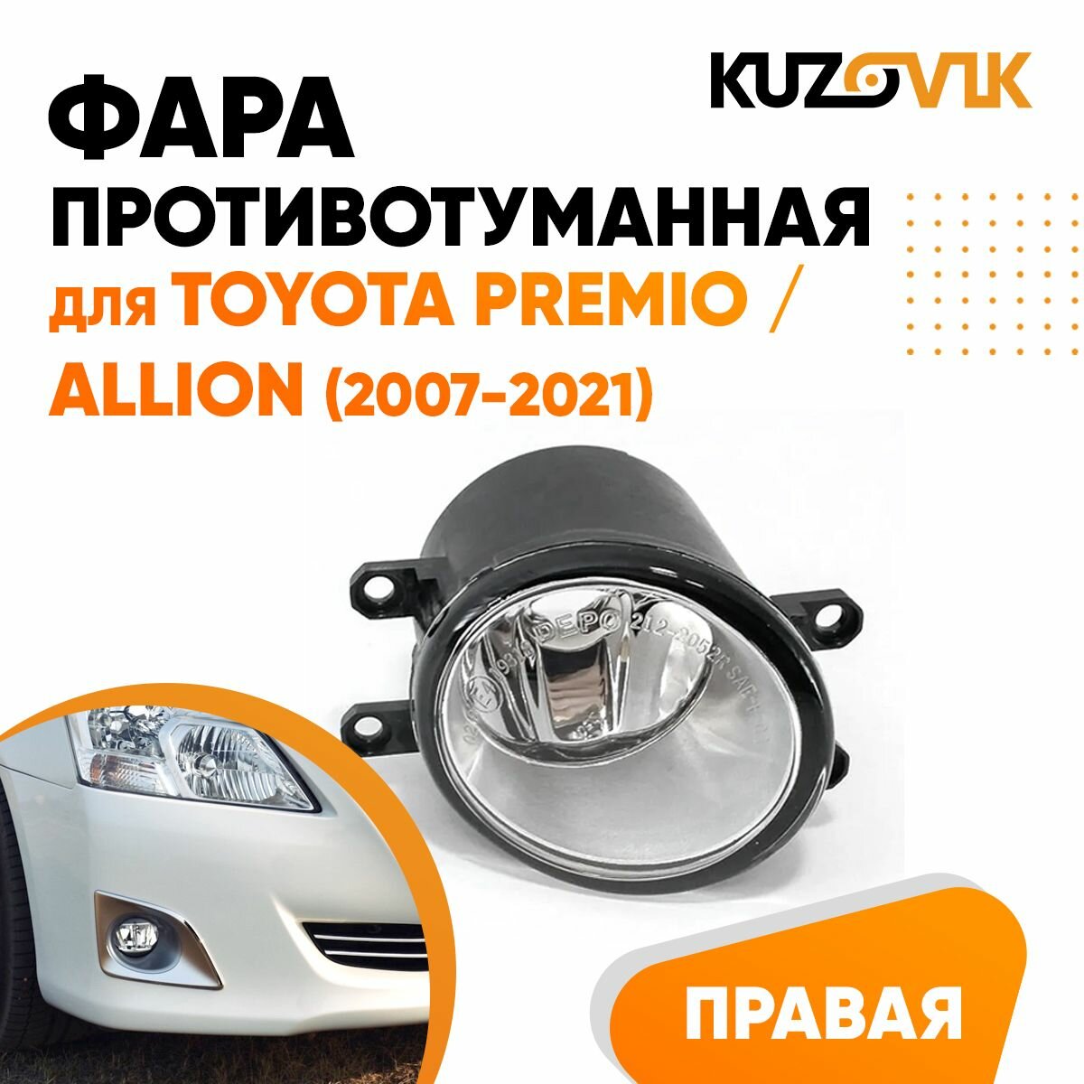 Противотуманная фара для Тойота Премио Toyota Premio / Аллион Allion (2007-2021) правая, птф, туманка