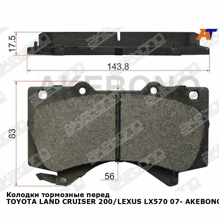 Колодки тормозные перед TOYOTA LAND CRUISER 200/LEXUS LX570 07- AKEBONO тойота Land Cruiser