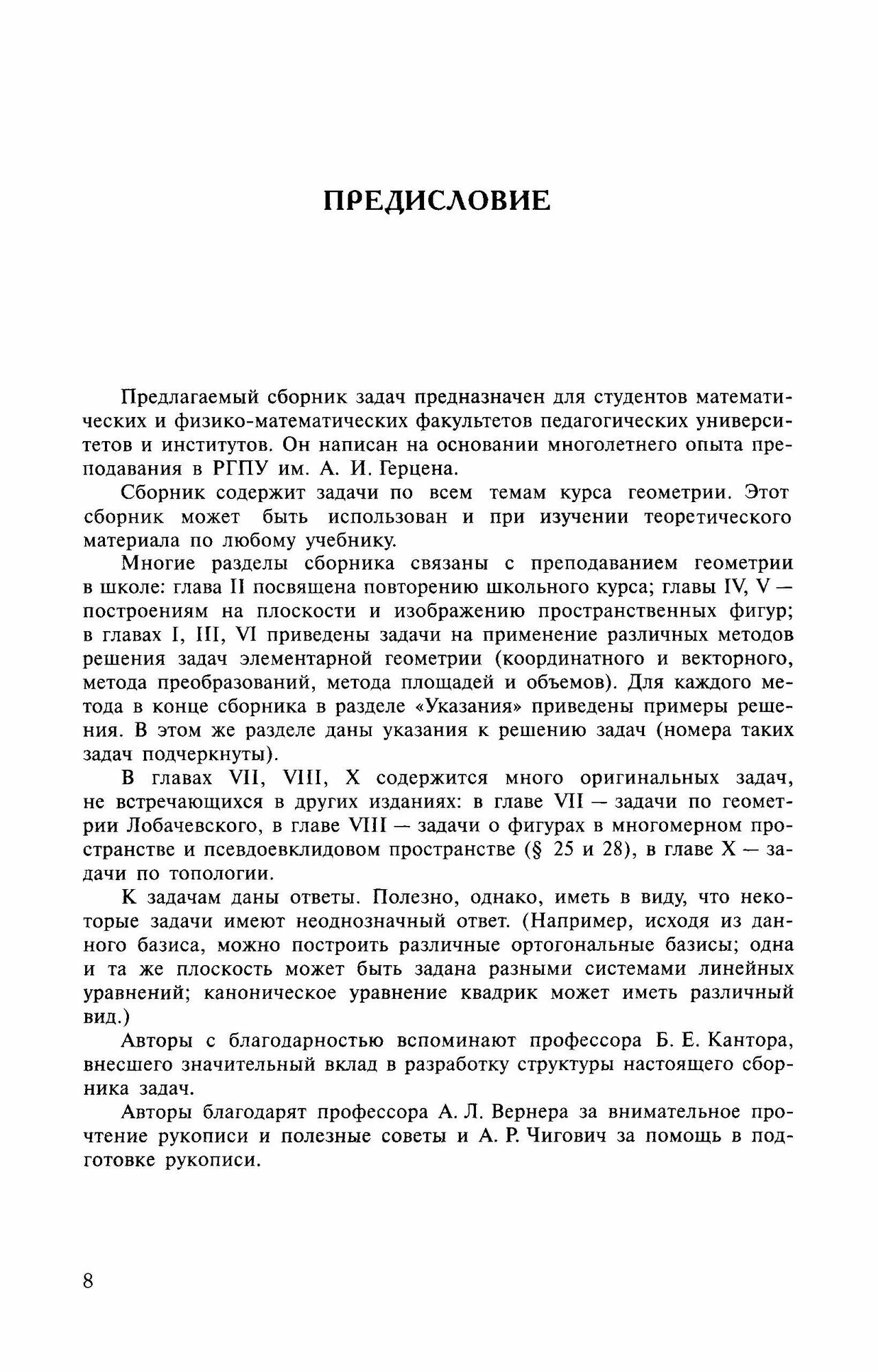 Сборник задач по геометрии. Учебное пособие. СПО - фото №7