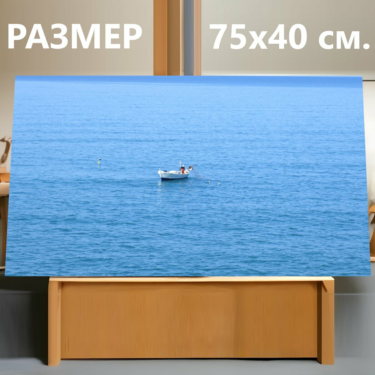 Картина на холсте "Лодка, море, панорама" на подрамнике 75х40 см. для интерьера