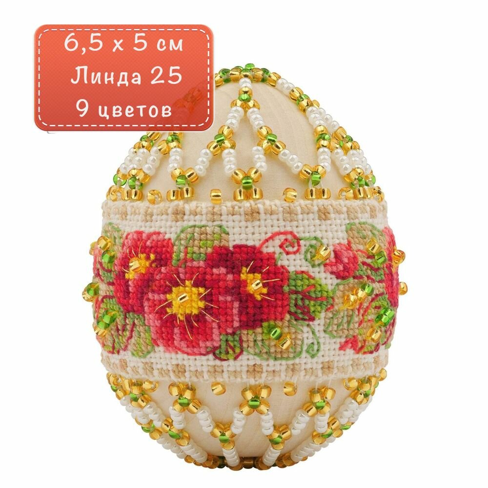 Набор для вышивания и бисероплетения "Яйцо пасхальное "Примула" 6,5 х 5 см "Риолис"