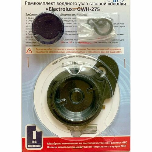 Ремкомплект газовой колонки проточного водонагревателя Electrolux GWH 250 GWH 275 SRN 107000₽
