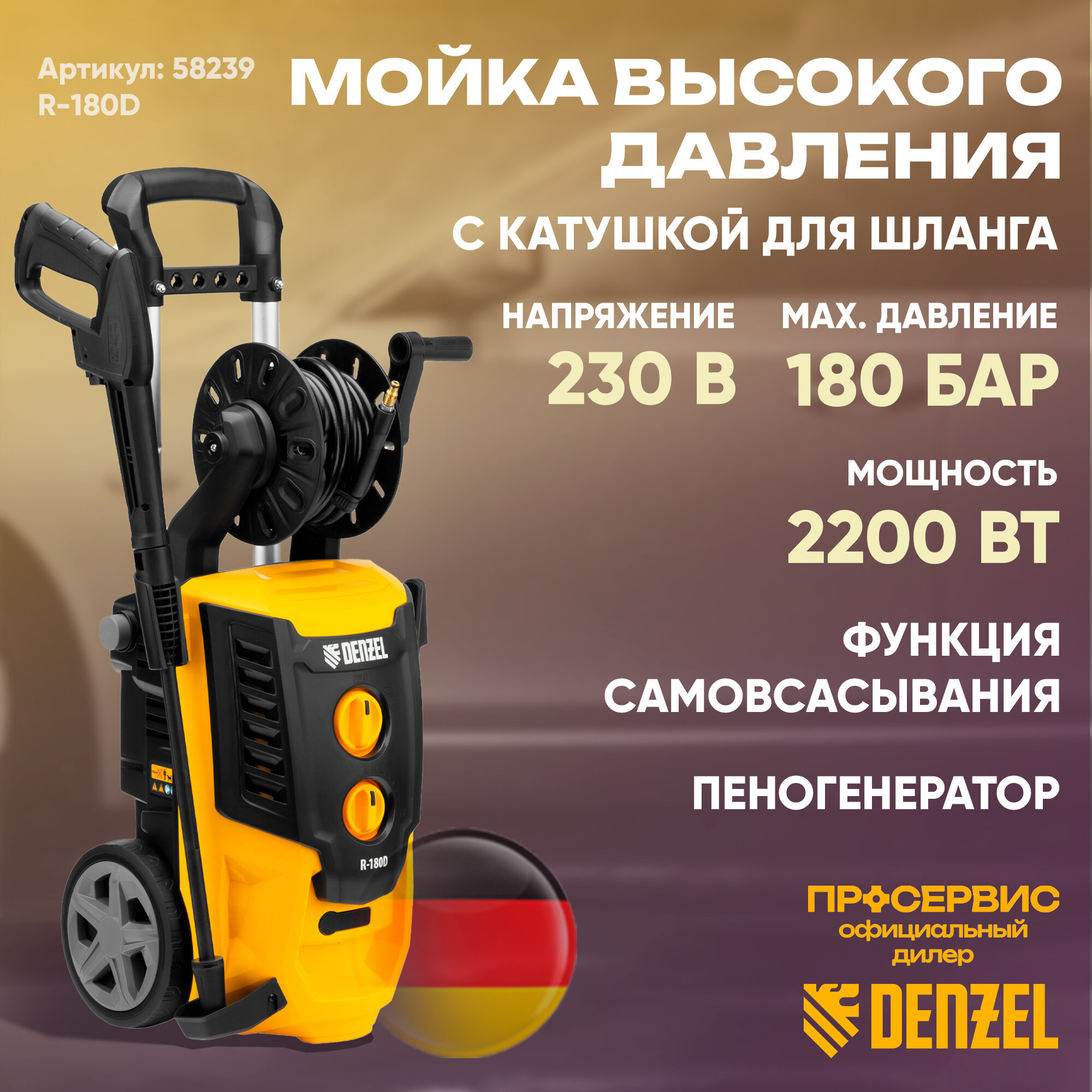 Моечная машина высокого давления Denzel R-180D 2200 Вт, 180 бар, 380 л/ч, с барабаном 58239