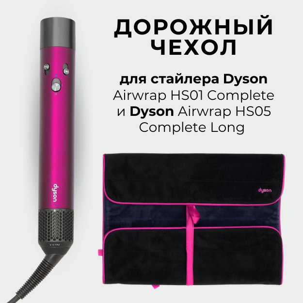 Сумка дорожная Dyson