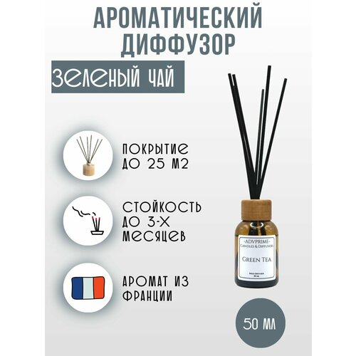 Диффузор для дома с палочками 50 мл Зеленый чай
