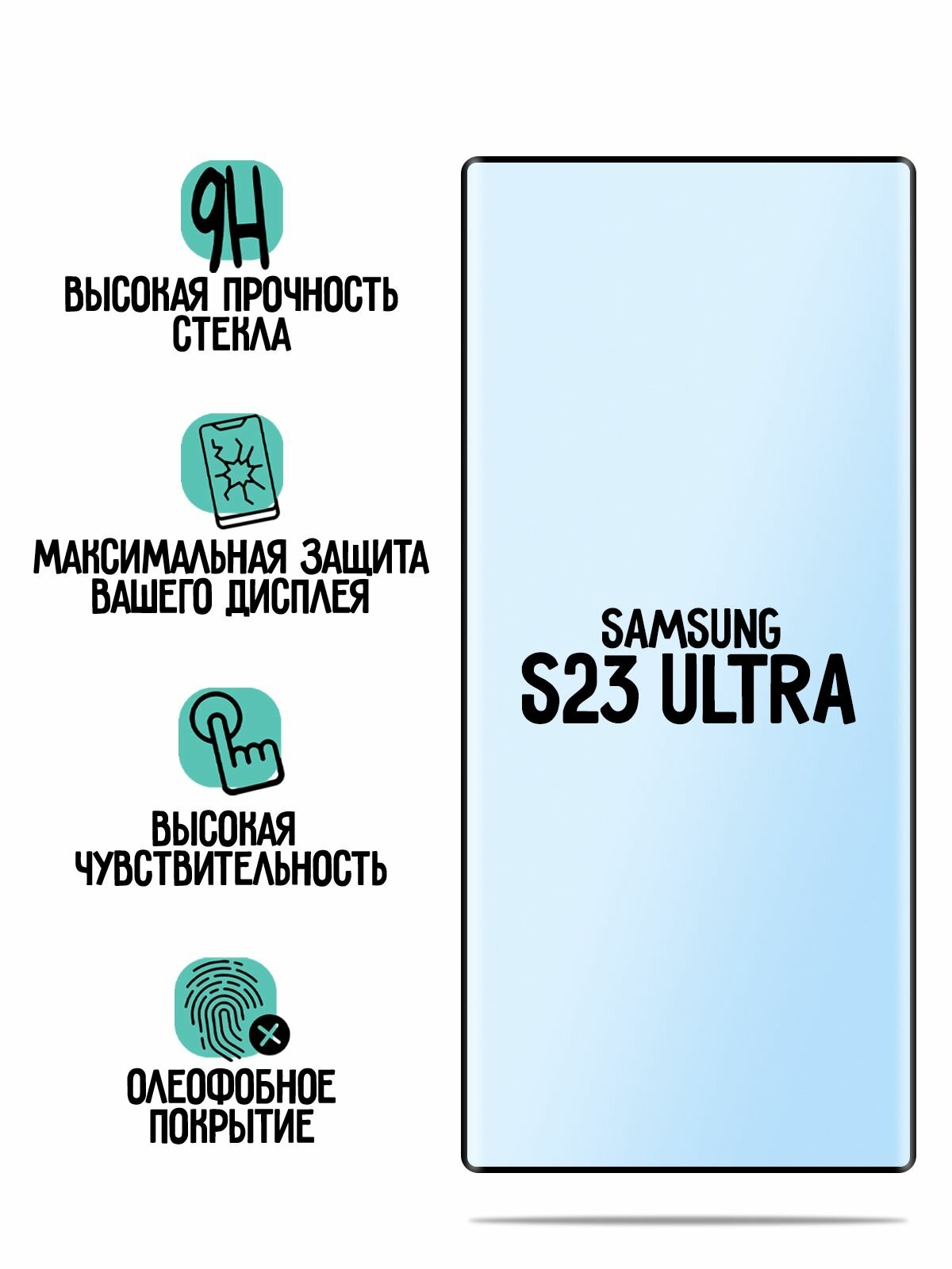 Изогнутое защитное стекло для Samsung Galaxy S23 Ultra, с олеофобным покрытием прозрачное с черной рамкой