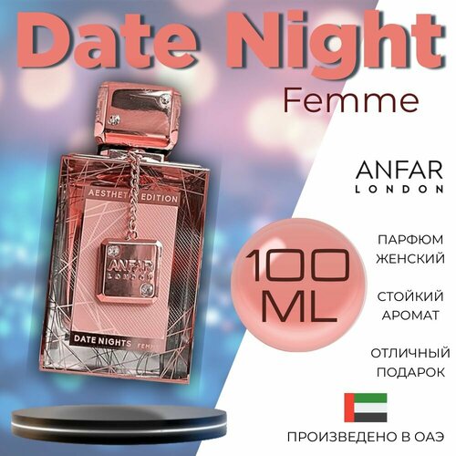 Парфюмерная вода Anfar London aesthetic edition date night femme, 100 мл