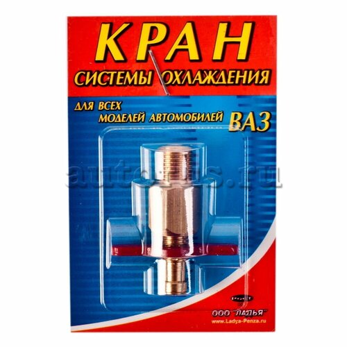 Кран сливной радиатора ВАЗ бронза ладья 0100000 498₽