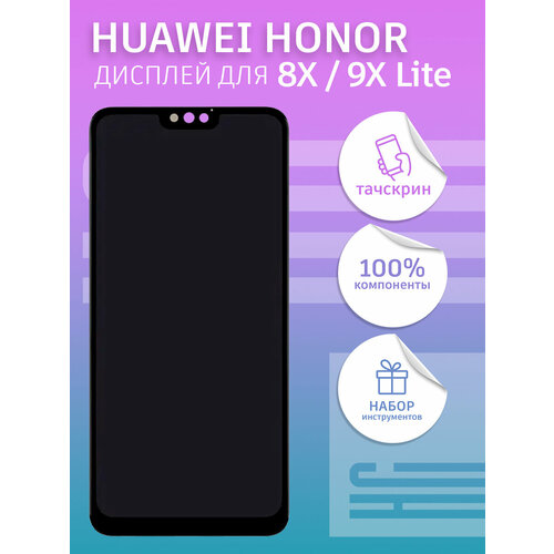 Дисплей для Huawei Honor 8X/9X Lite + тачскрин