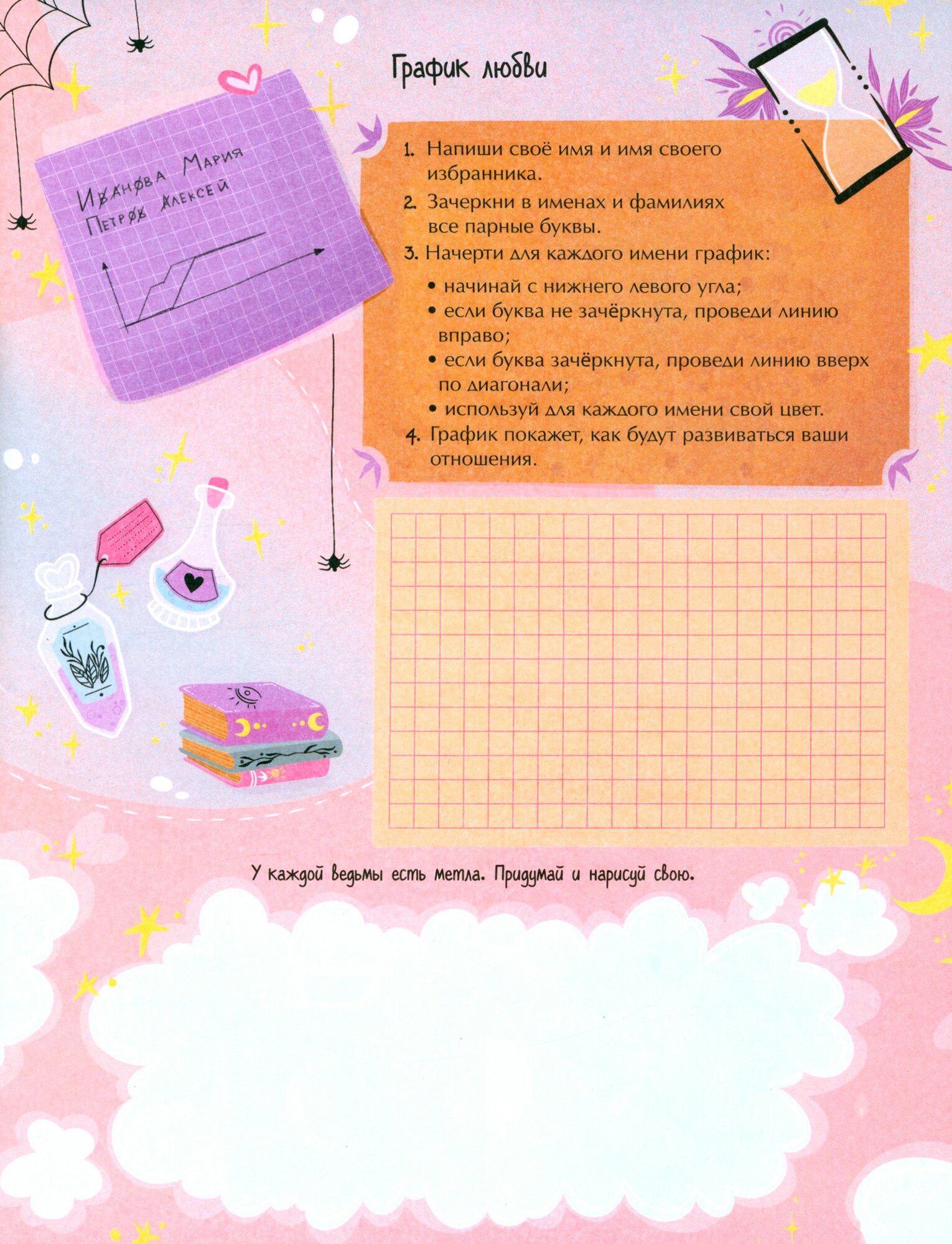 Книжка с заданиями для детей. Гадания для девочек на любовь - фото №2