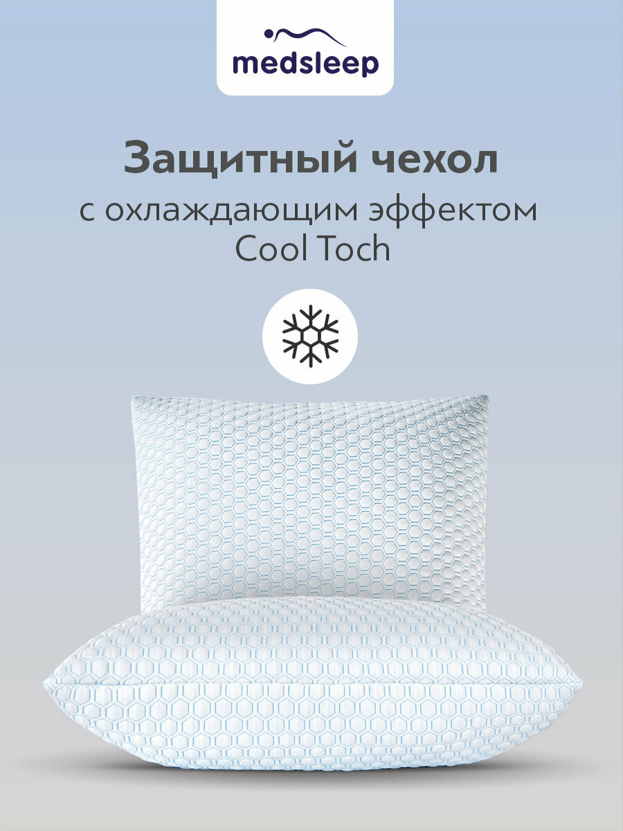 MedSleep Чехол защитный для подушки Orto cool (70х70 (1 шт))