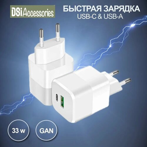 Зарядное устройство для телефона GaN 33w / зарядка для смартфона