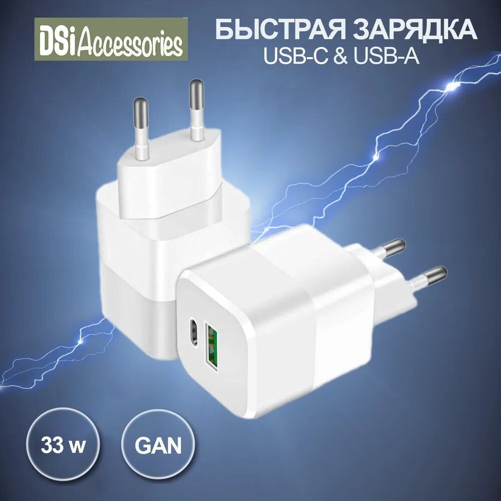 Зарядное устройство для телефона GaN 33w / зарядка для смартфона