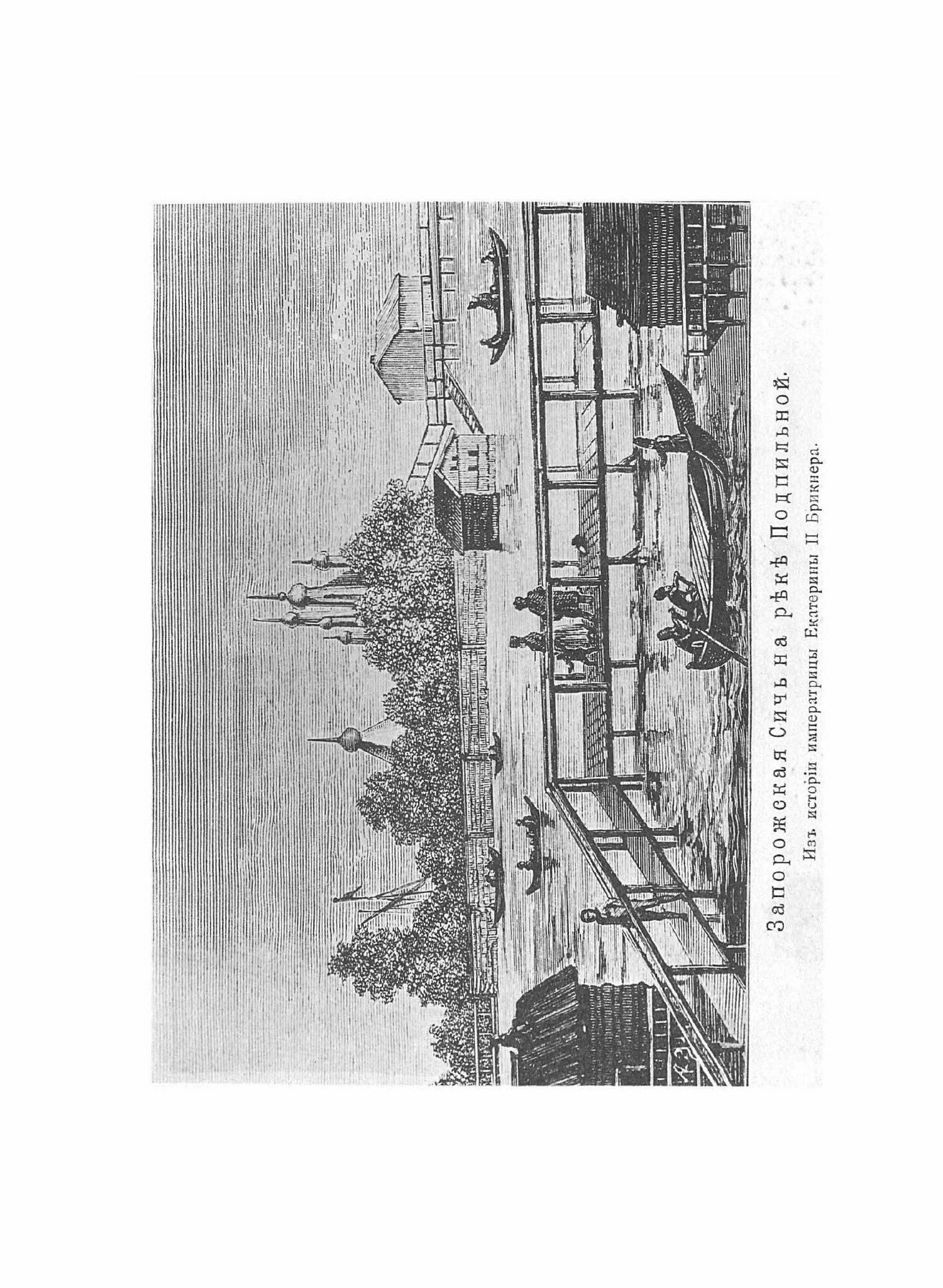 Книга История Запорожских козаков, 1686–1734, том 3 - фото №5