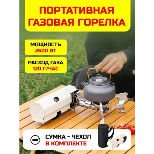 Газовая плита складная туристическая