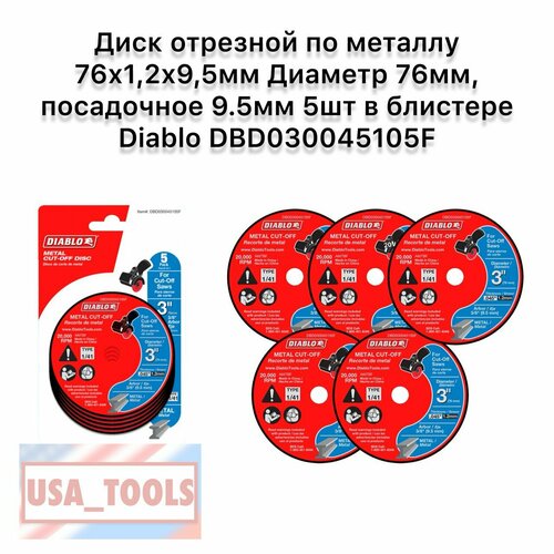 Диск отрезной по металлу 761295мм Диаметр 76мм посадочное 95мм 5шт в блистере Diablo DBD030045105F 1810₽