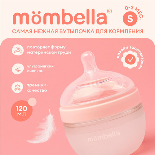 Антиколиковая бутылочка для кормления новорождённых Mombella, широкая, 120 мл, силиконовая, 0+ мес.
