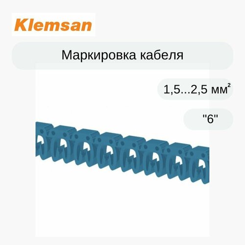 300 шт Маркировка кабеля Klemsan 518006 KE2 (1,5.2,5 мм. кв.) 6