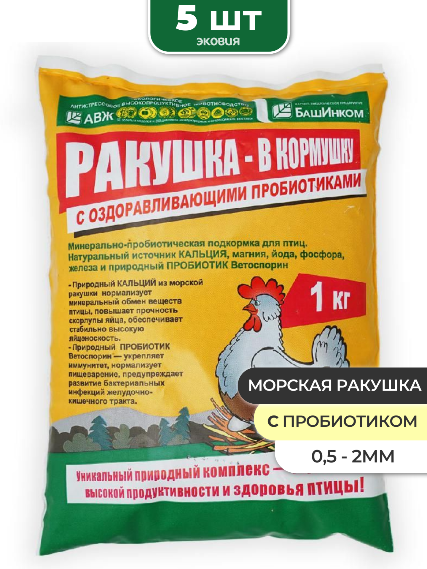 Морская кормовая ракушка для кур 5 шт