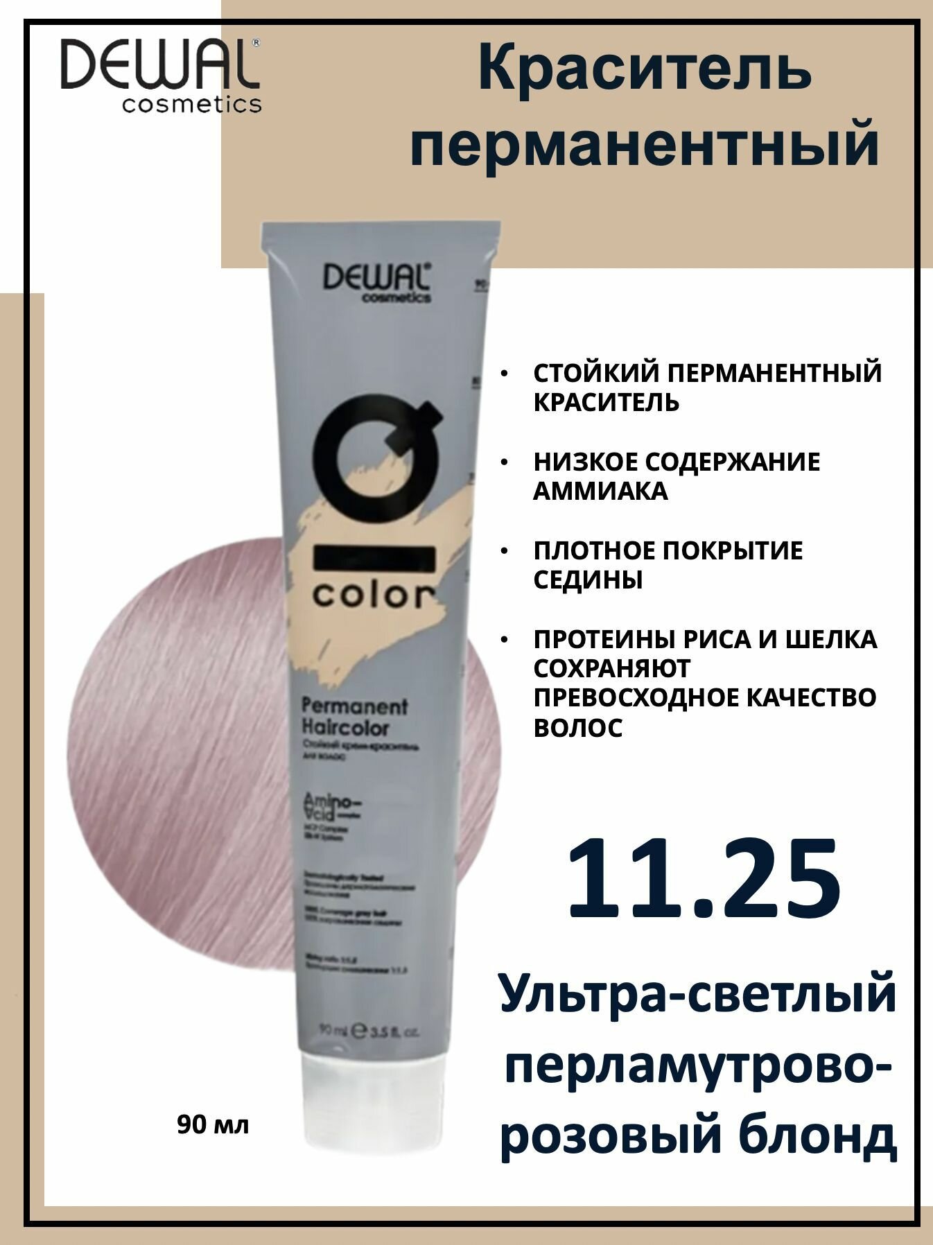 Dewal Cosmetics Крем-краска для волос IQ Color 11/25 ультра-светлый перламутрово-розовый блонд, 90мл