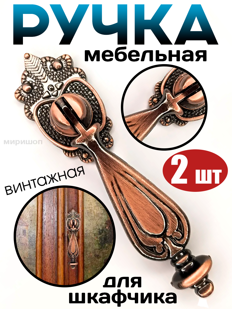 фото Ручка для шкафчика ver.1 медная 2шт