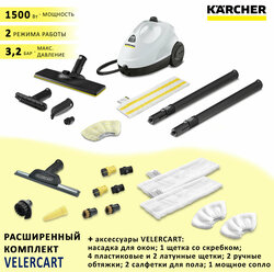 Пароочиститель для дома Karcher SC 2 EasyFix, белый + аксессуары VELERCART: насадка для окон, 2 салфетки для пола, 2 обтяжки для ручной насадки, 4 пластиковые щёточки и 2 латунные, щетка со скребком, мощное сопло